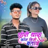 About Chori tharu phone Bijee Bataave Song